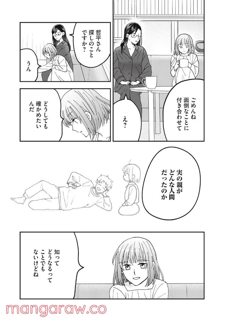 ページ 15 — 第12話