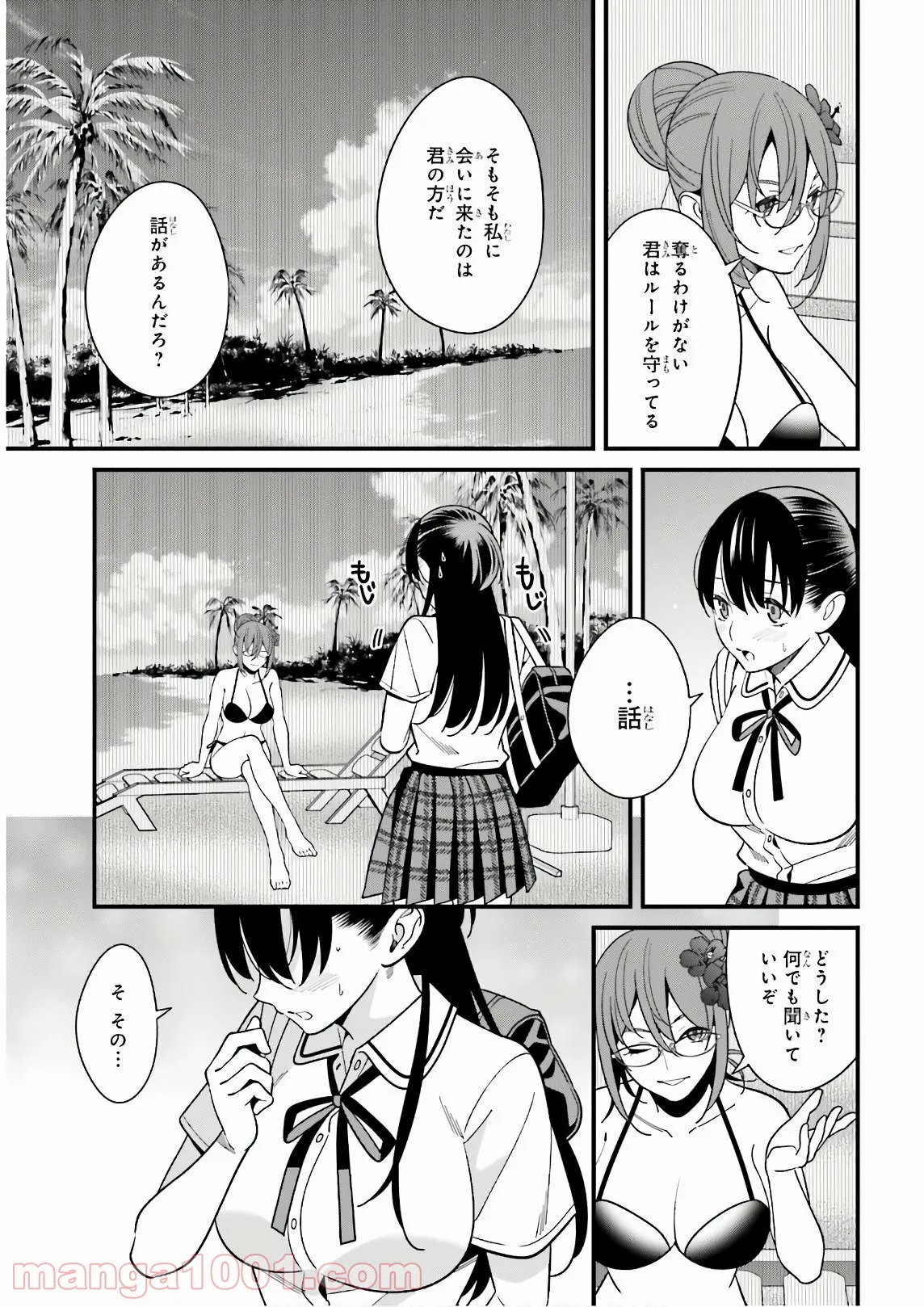 ページ 9 — 第21話