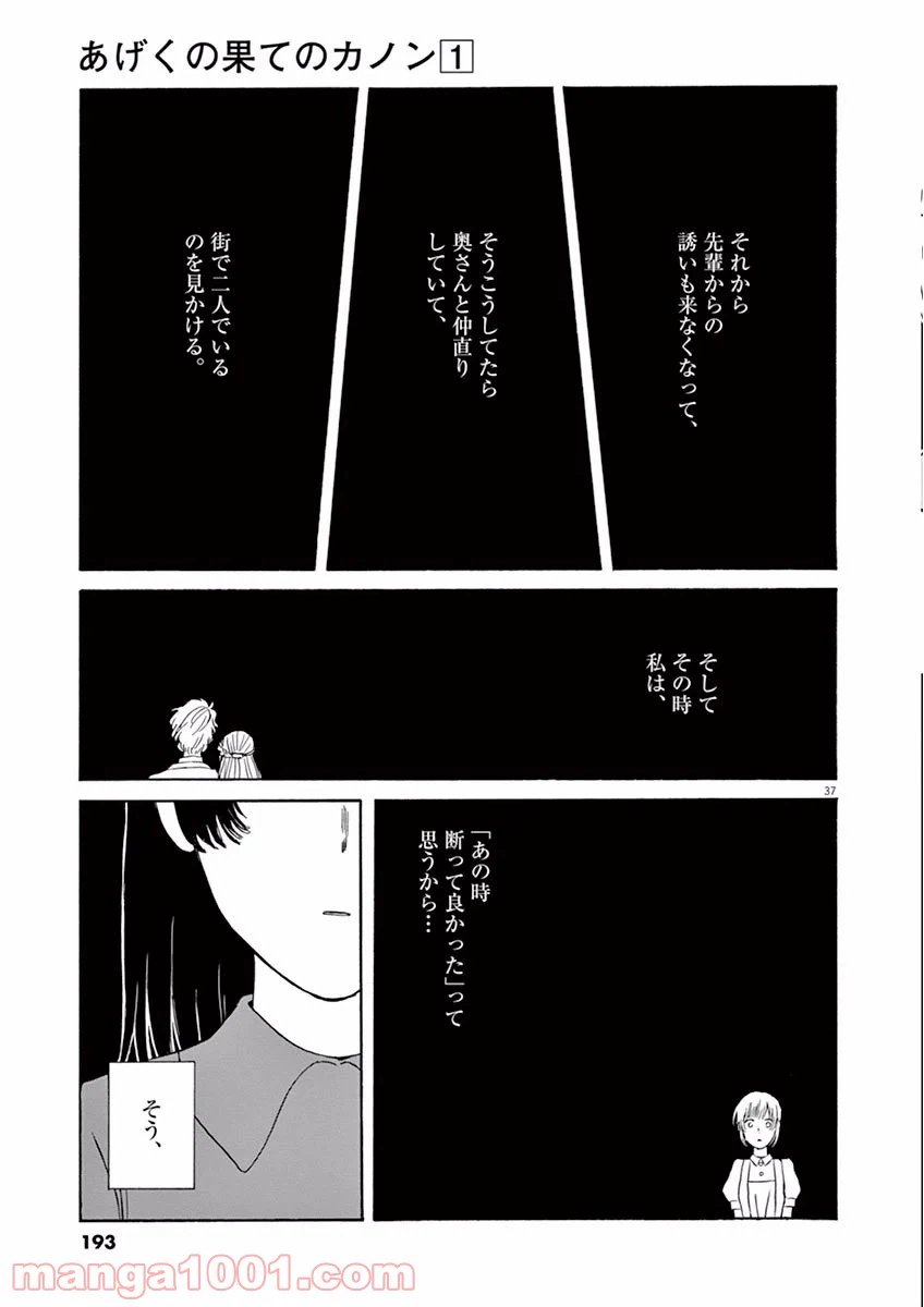 ページ 37 — 第5話