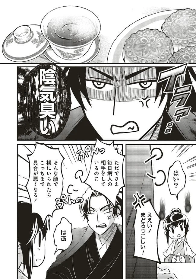 ページ 3 — 第12.3話
