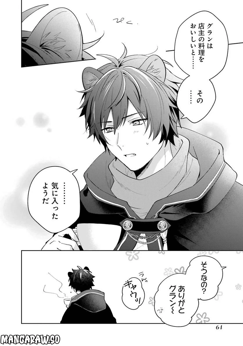 ページ 31 — 第6話