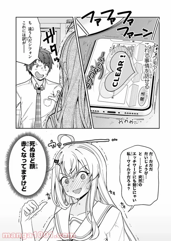 ページ 31 — 第9話