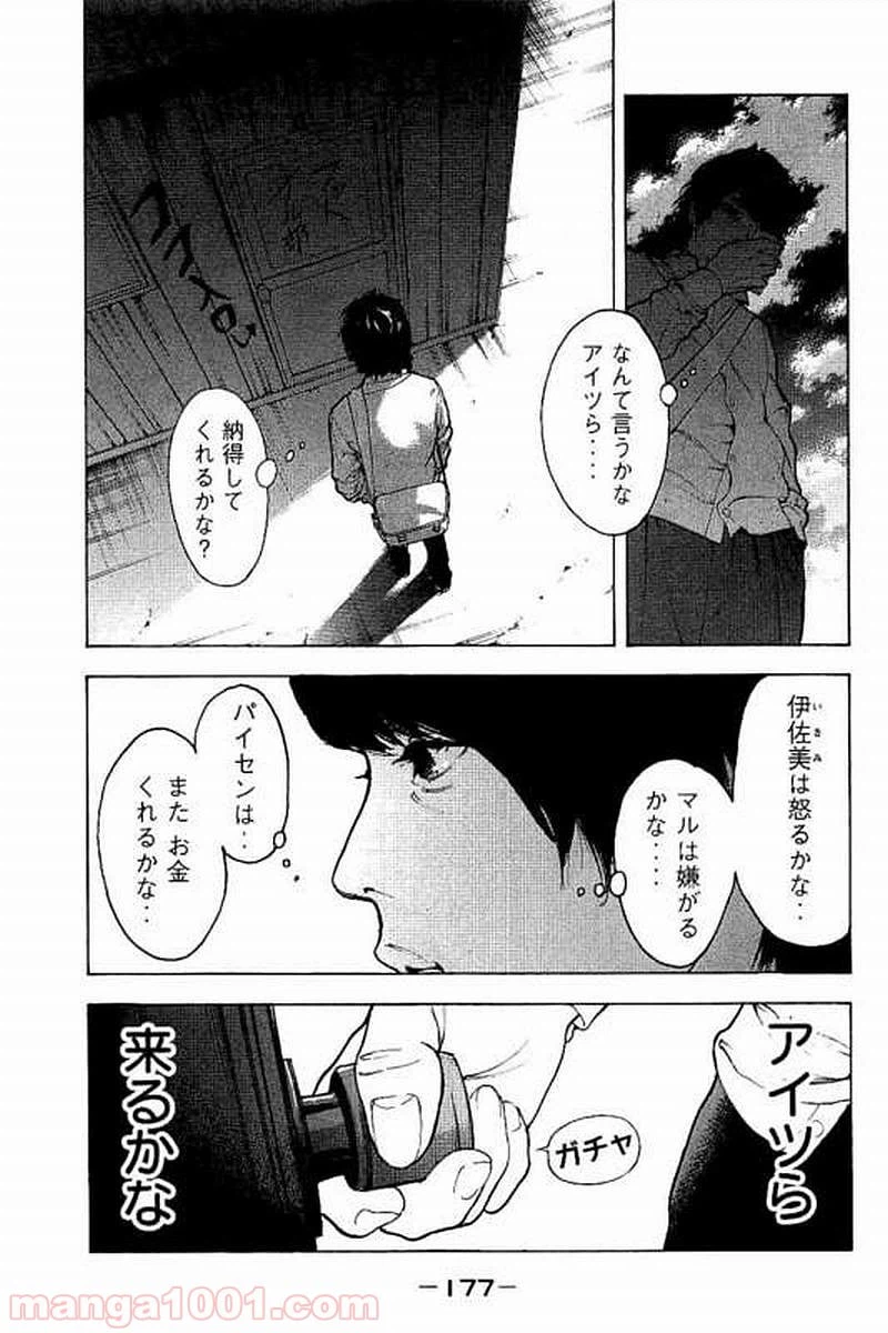 ページ 9 — 第67話
