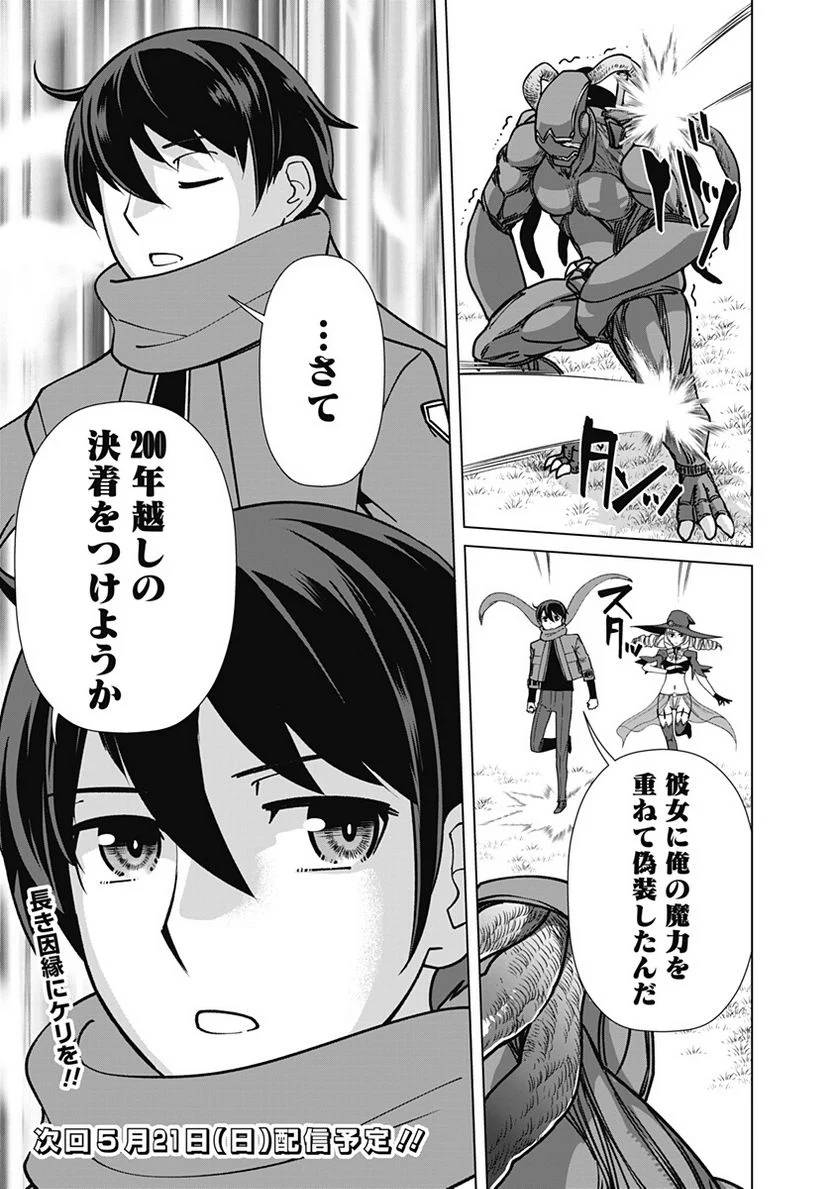 ページ 21 — 第99話