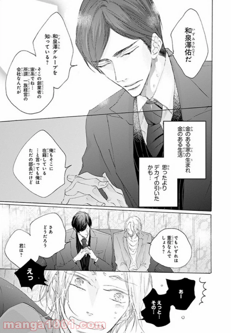 ページ 19 — 第1話