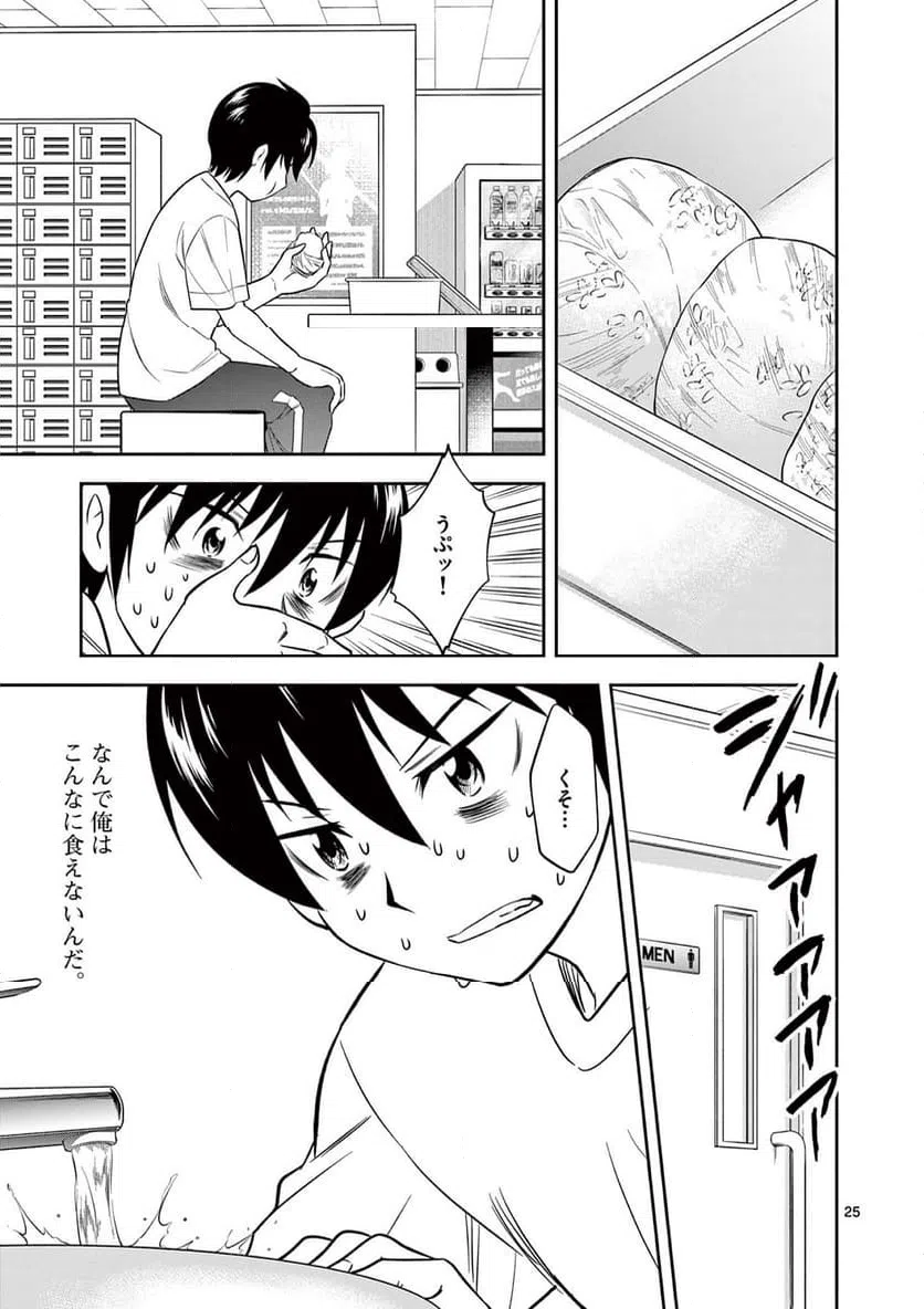 ページ 25 — 第14話