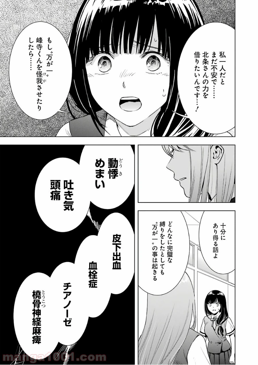ページ 5 — 第30話