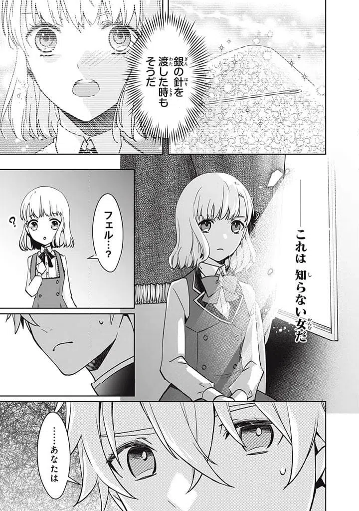 ページ 6 — 第15.6話