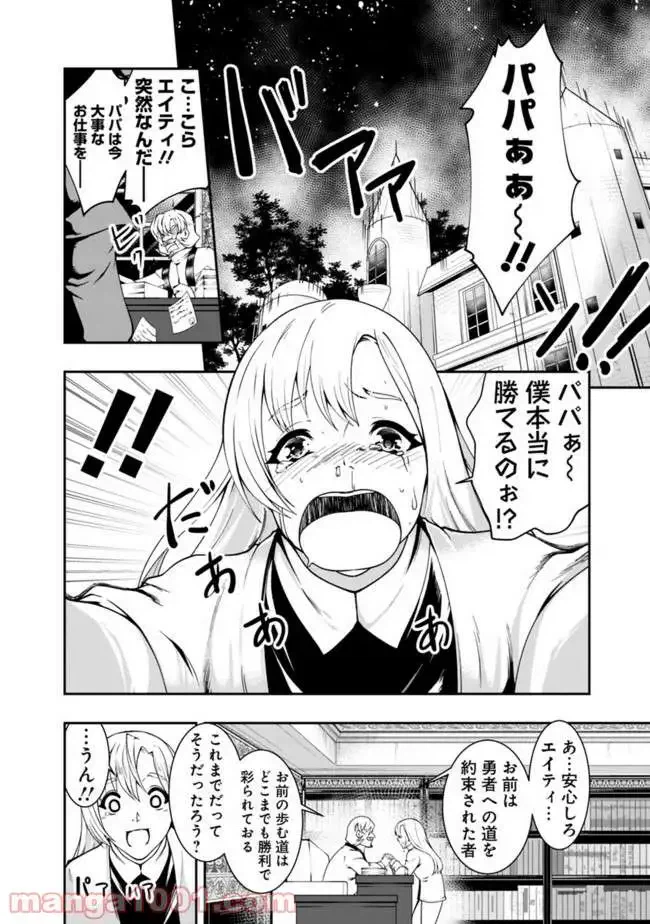 ページ 8 — 第55話