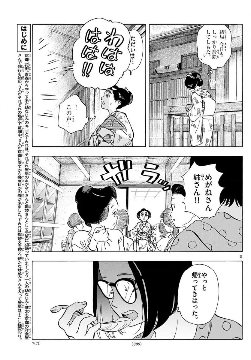 ページ 3 — 第318話
