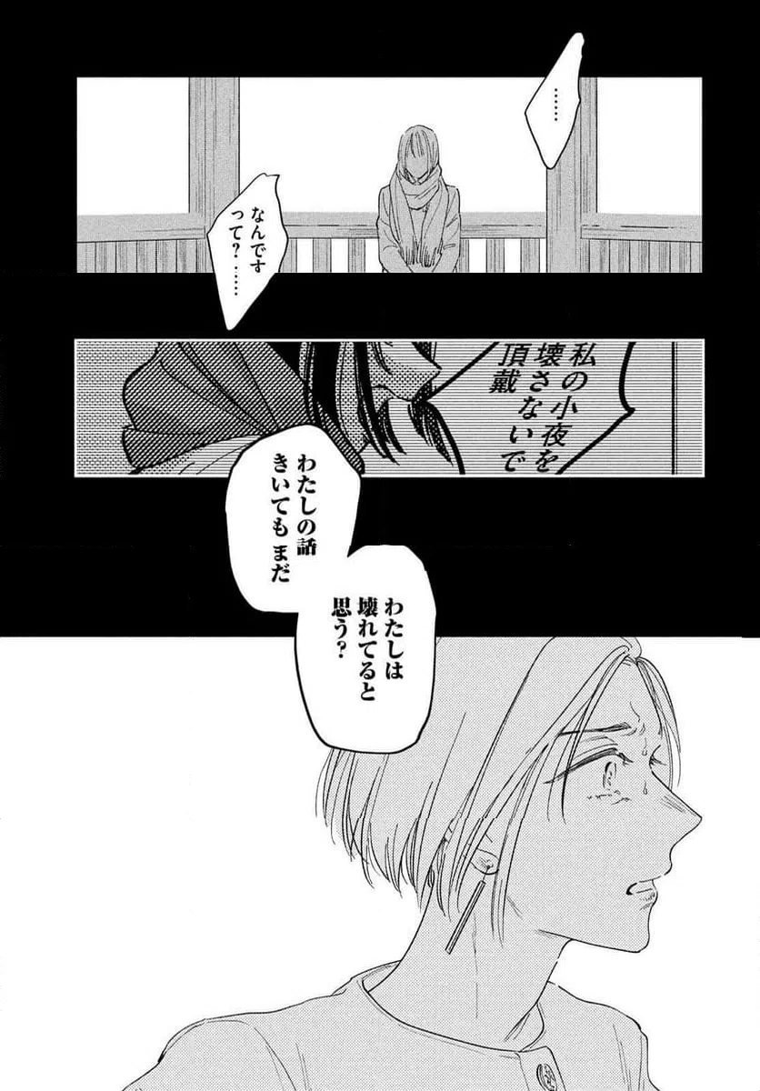 ページ 19 — 第18話