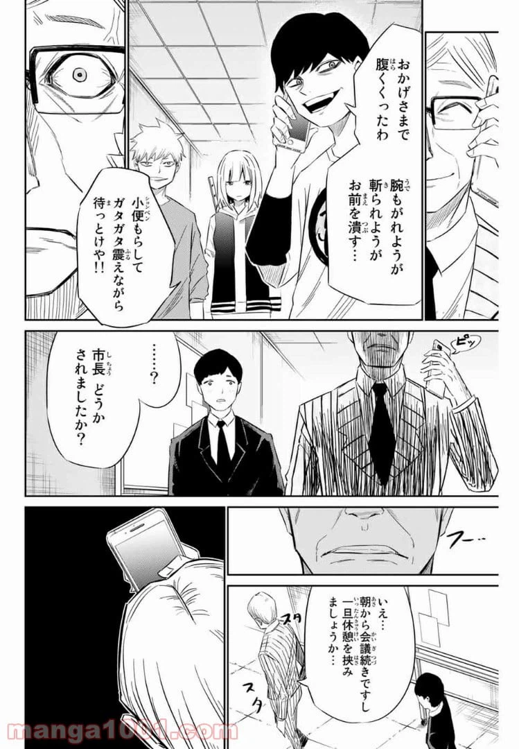 ページ 14 — 第19話