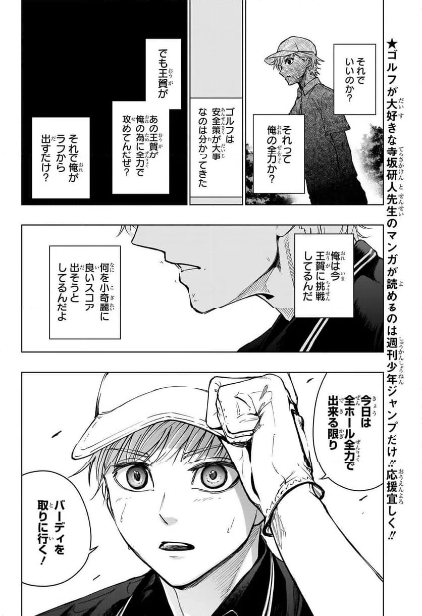 ページ 4 — 第16話