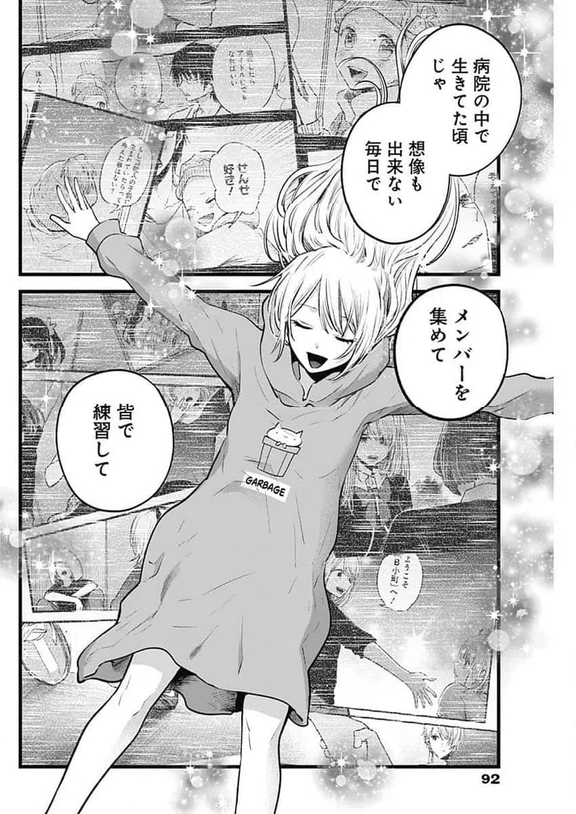 ページ 8 — 第157話