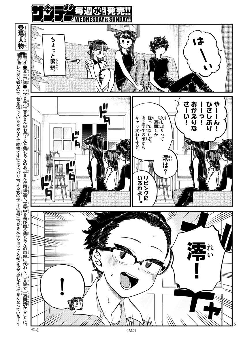 ページ 5 — 第177話