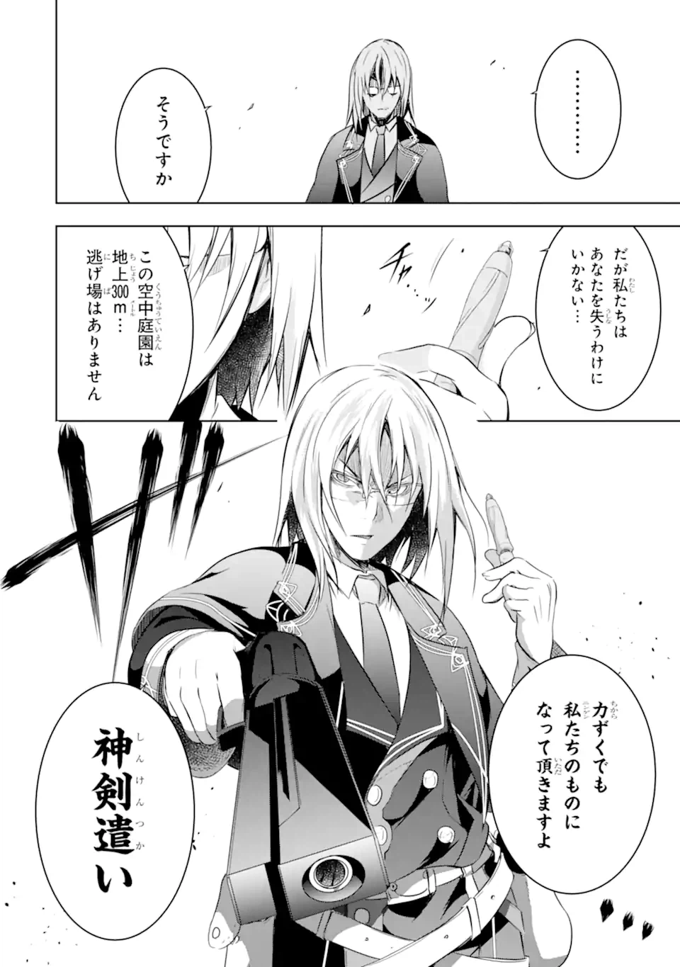 ページ 16 — 第32.1話