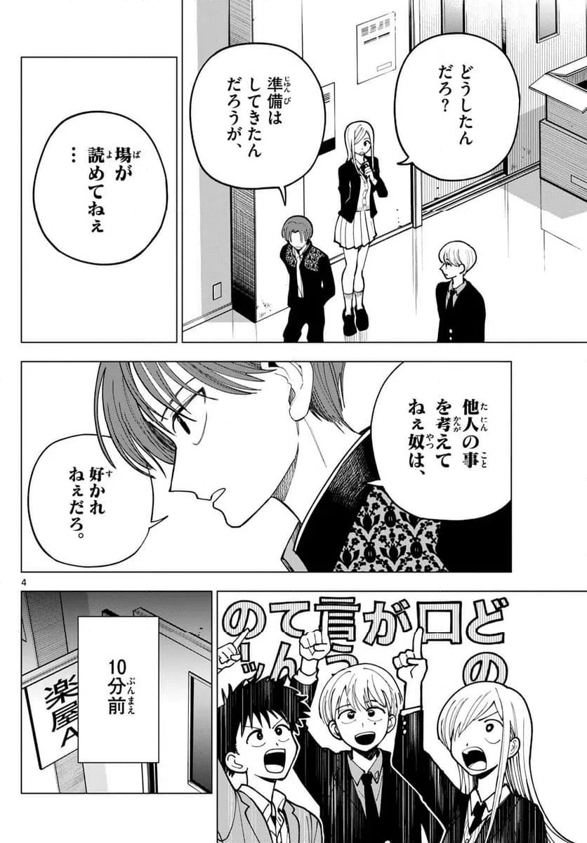 ページ 4 — 第29話