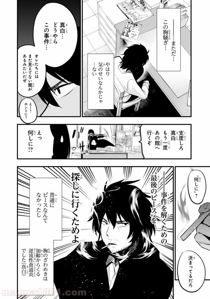 ページ 20 — 第9話