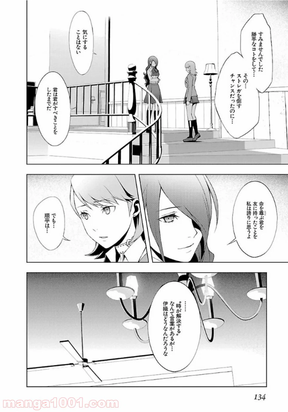 ページ 4 — 第28話