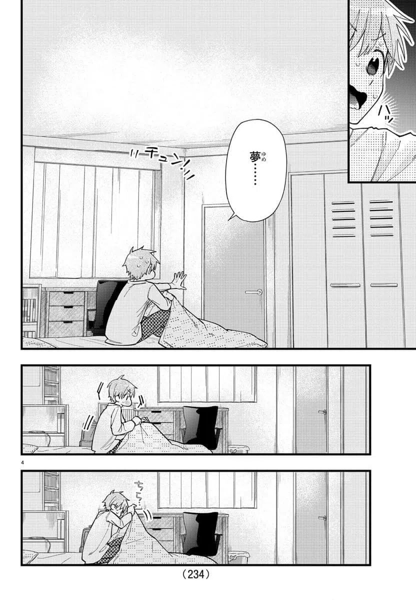 ページ 4 — 第3話