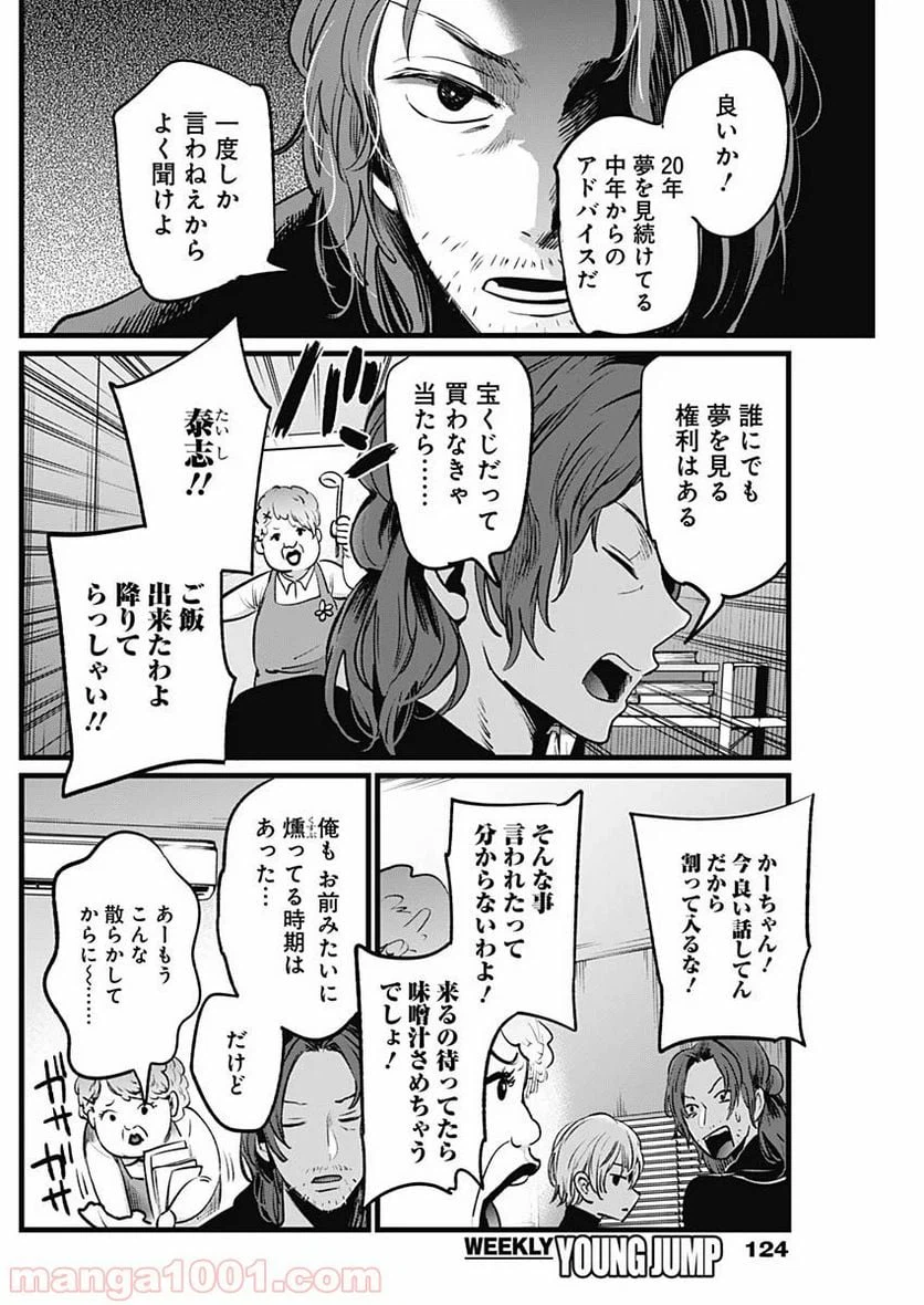ページ 8 — 第13話