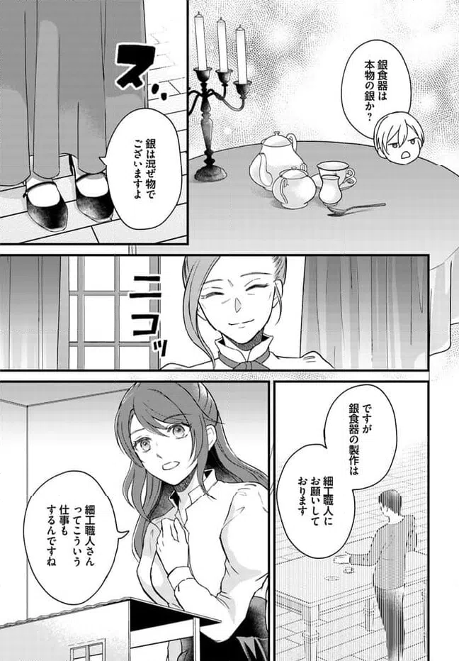 ページ 5 — 第7.2話