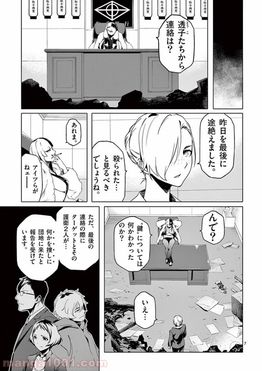 ページ 7 — 第12話