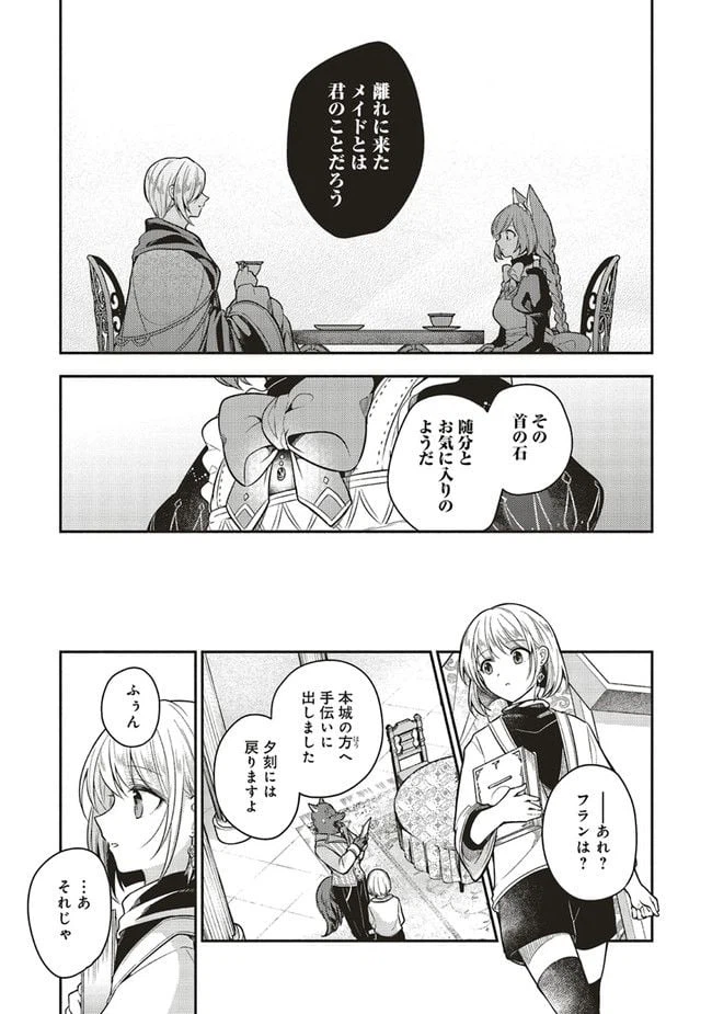 ページ 10 — 第12.2話