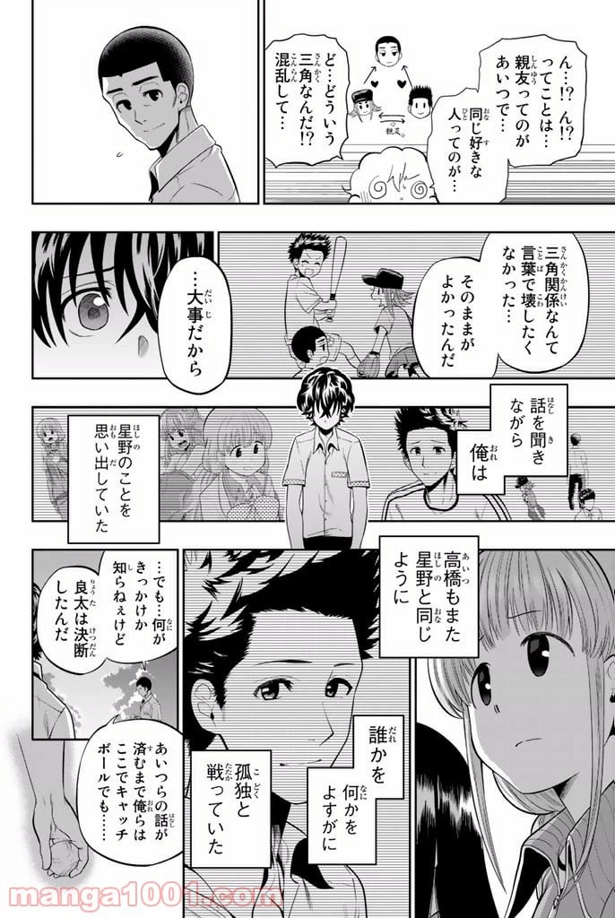 ページ 14 — 第17話
