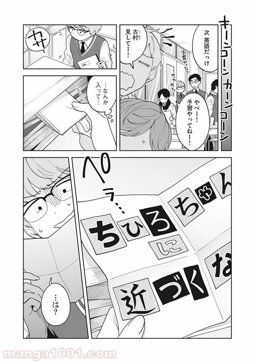 ページ 3 — 第18話