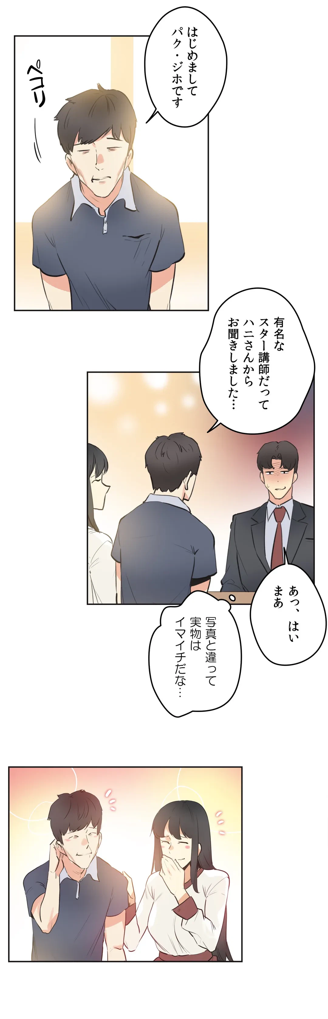 ページ 16 — 第77話
