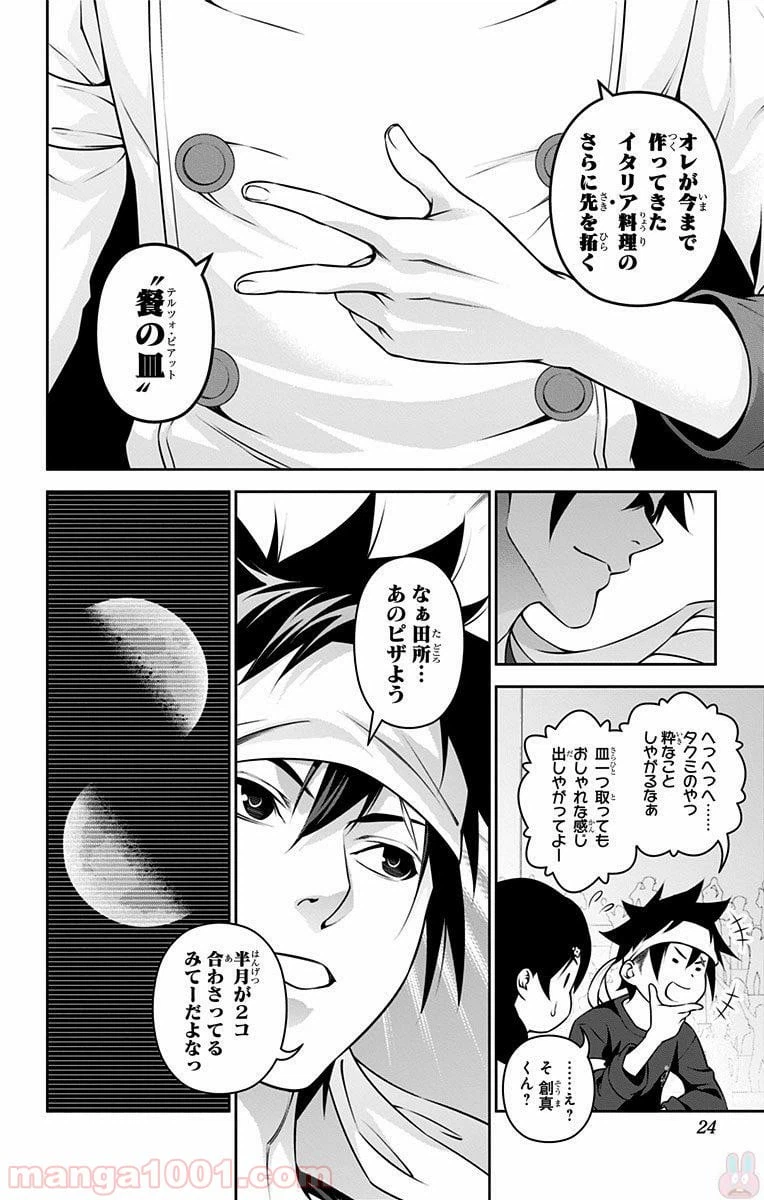 ページ 22 — 第236話