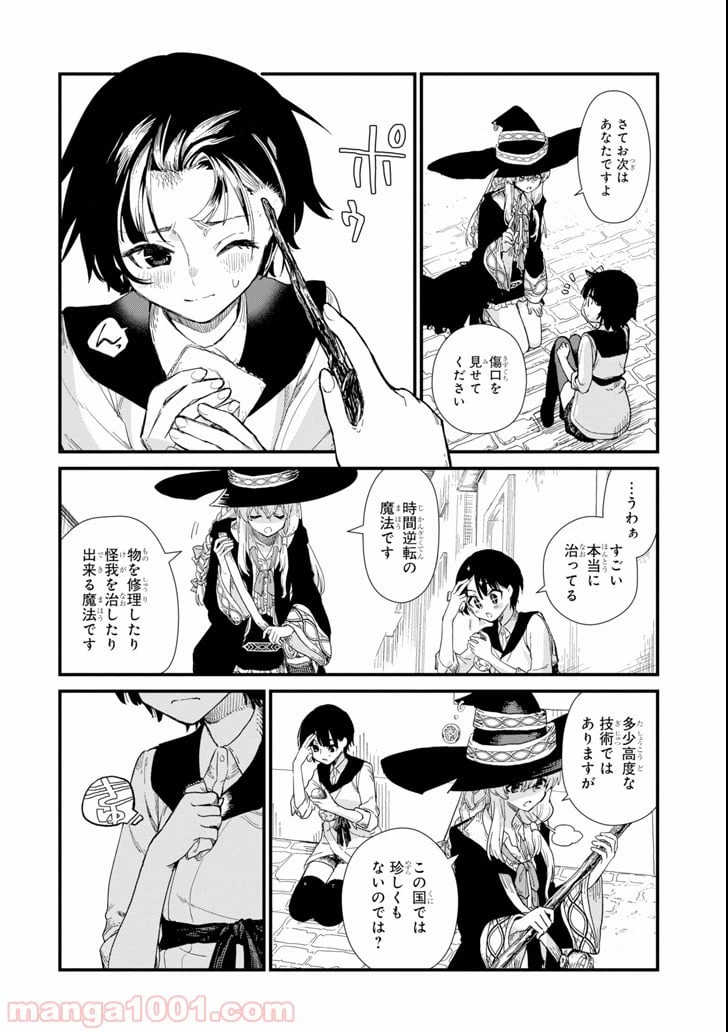 ページ 16 — 第1話