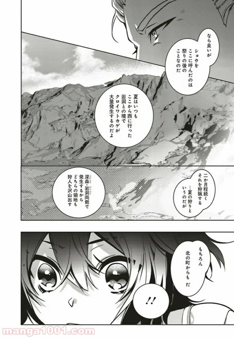 ページ 9 — 第6.1話