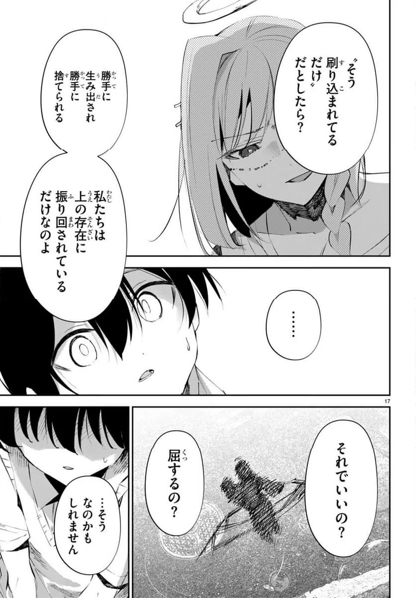 ページ 17 — 第16話