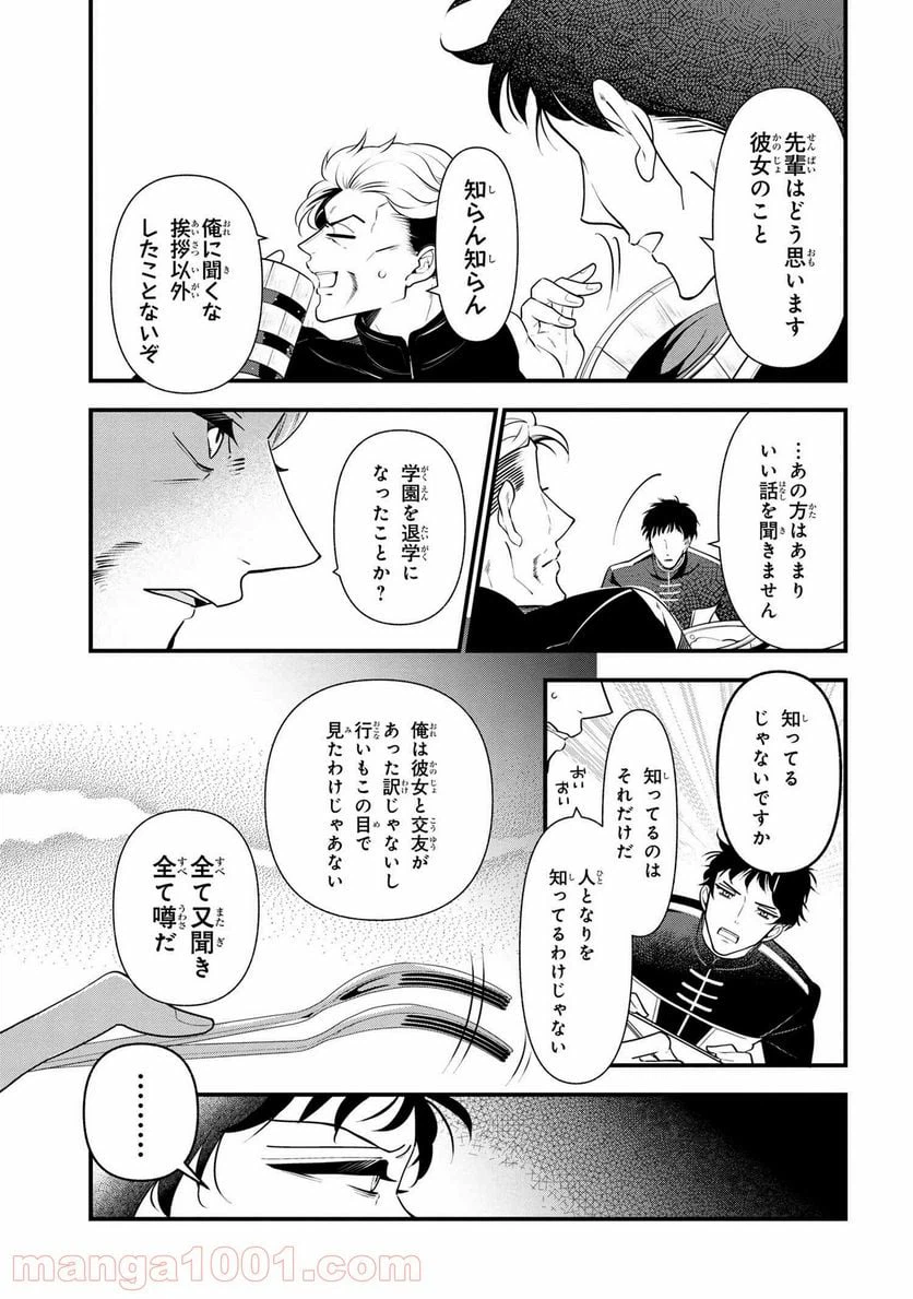 ページ 6 — 第54.2話