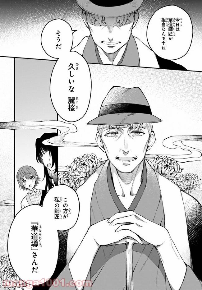 ページ 6 — 第6話