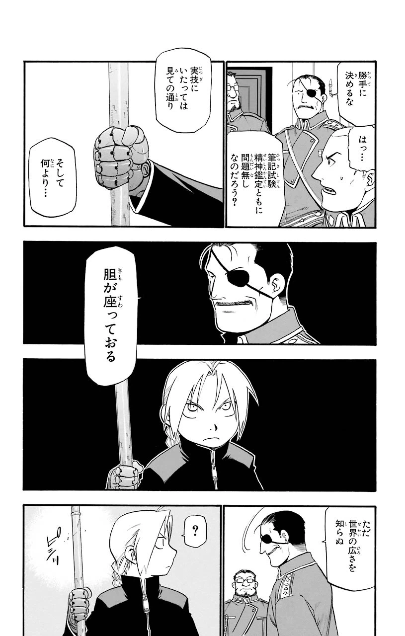 ページ 33 — 第24話