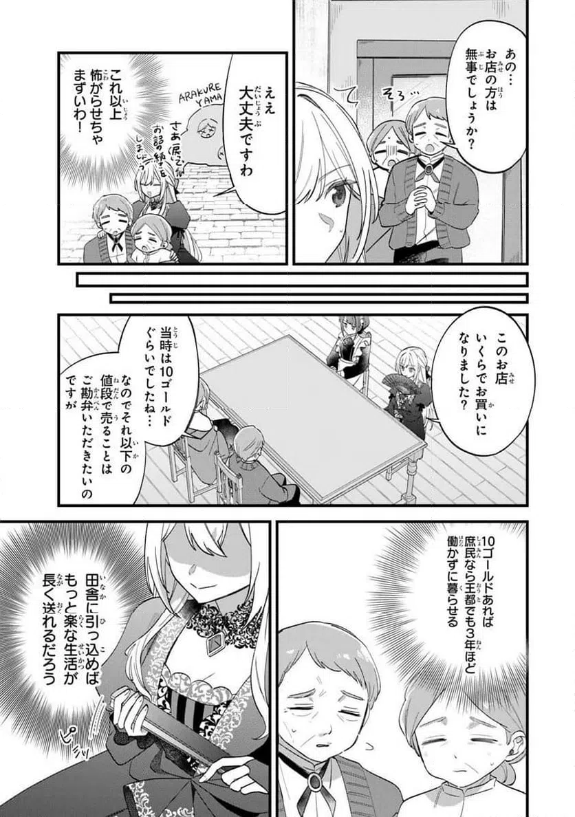 ページ 5 — 第11.2話