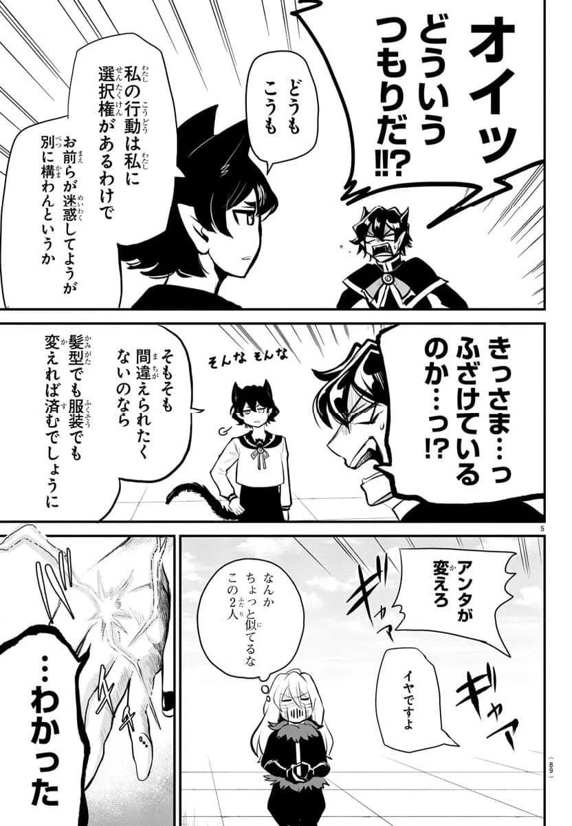 ページ 6 — 第2話
