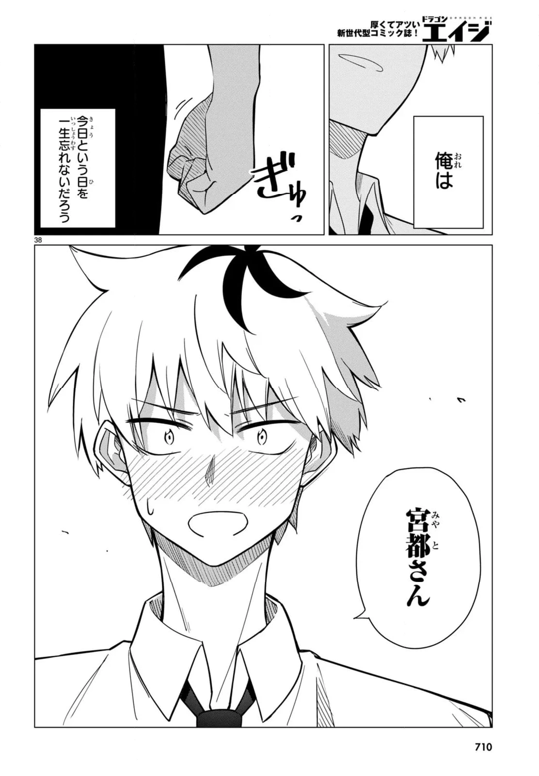 ページ 38 — 第0話
