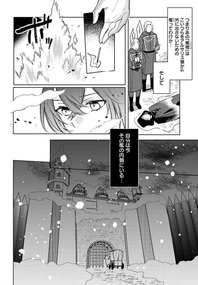 ページ 4 — 第2話