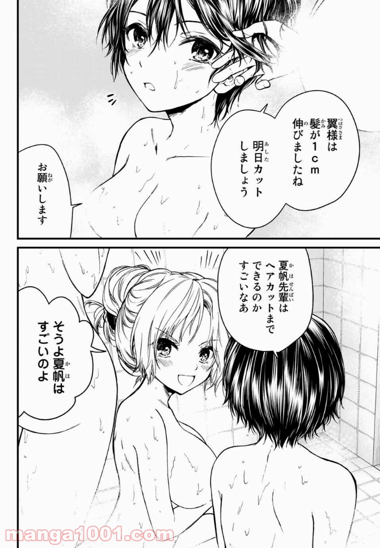 ページ 10 — 第26話