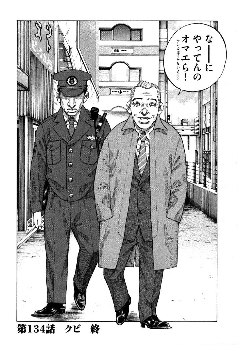ページ 23 — 第134話