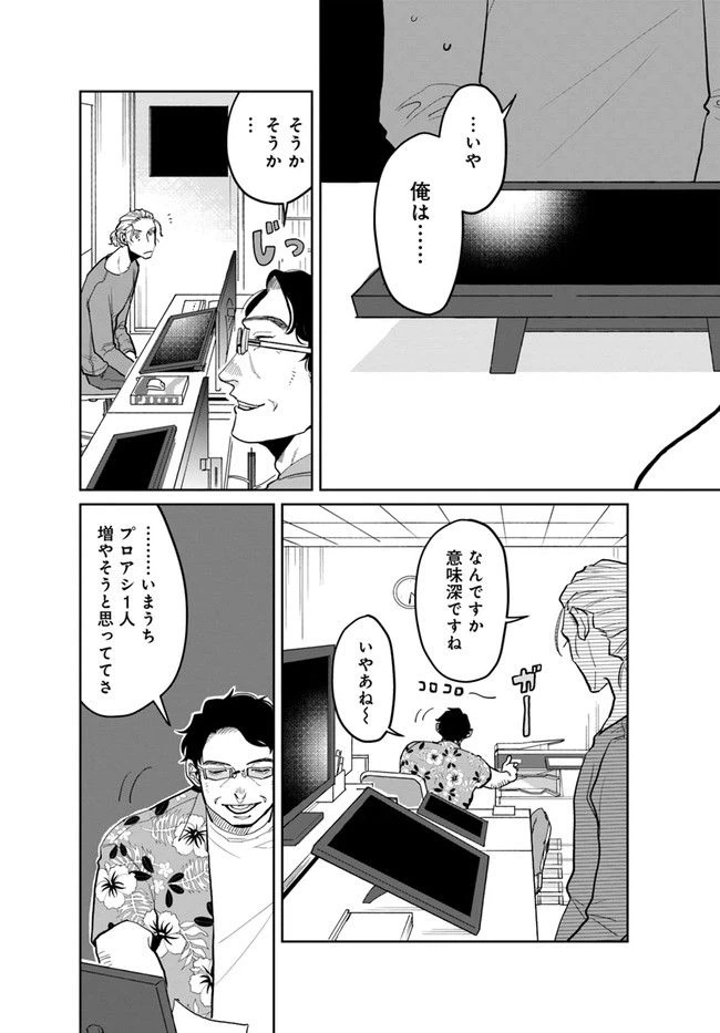 ページ 4 — 第2話