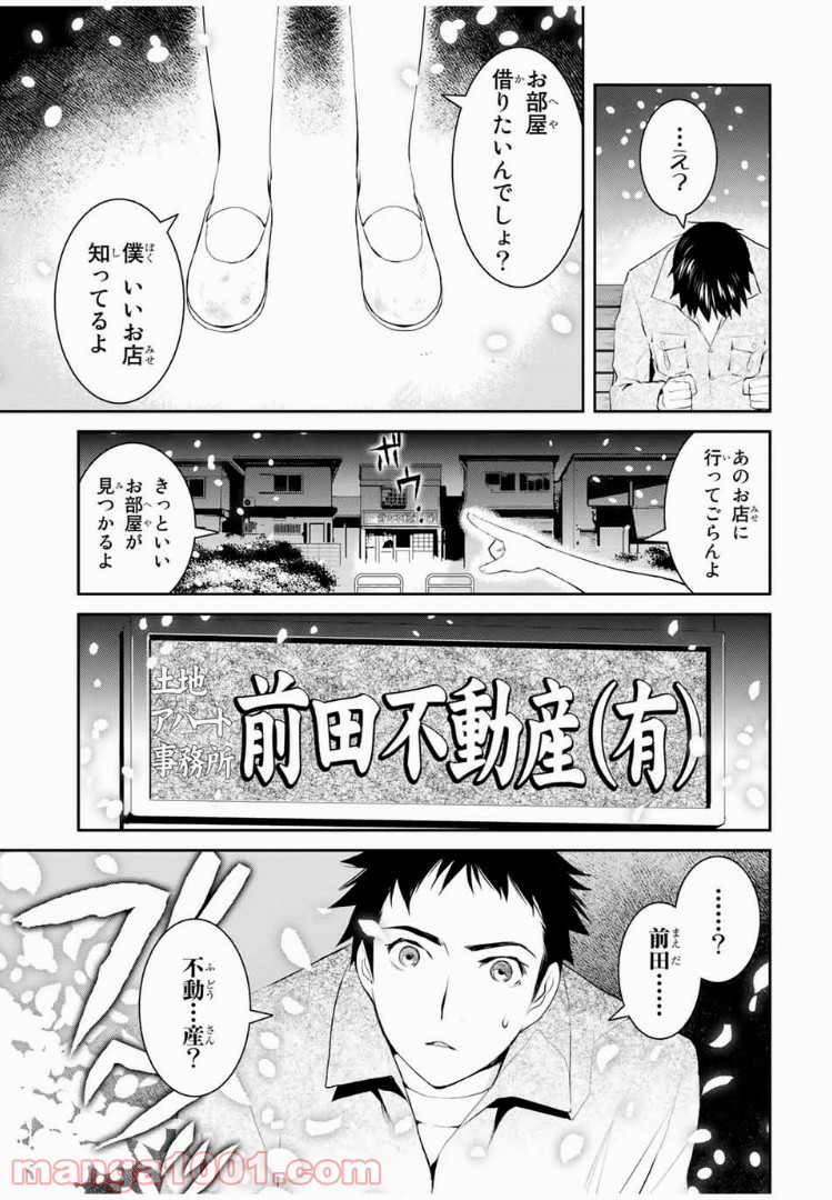 ページ 19 — 第1話