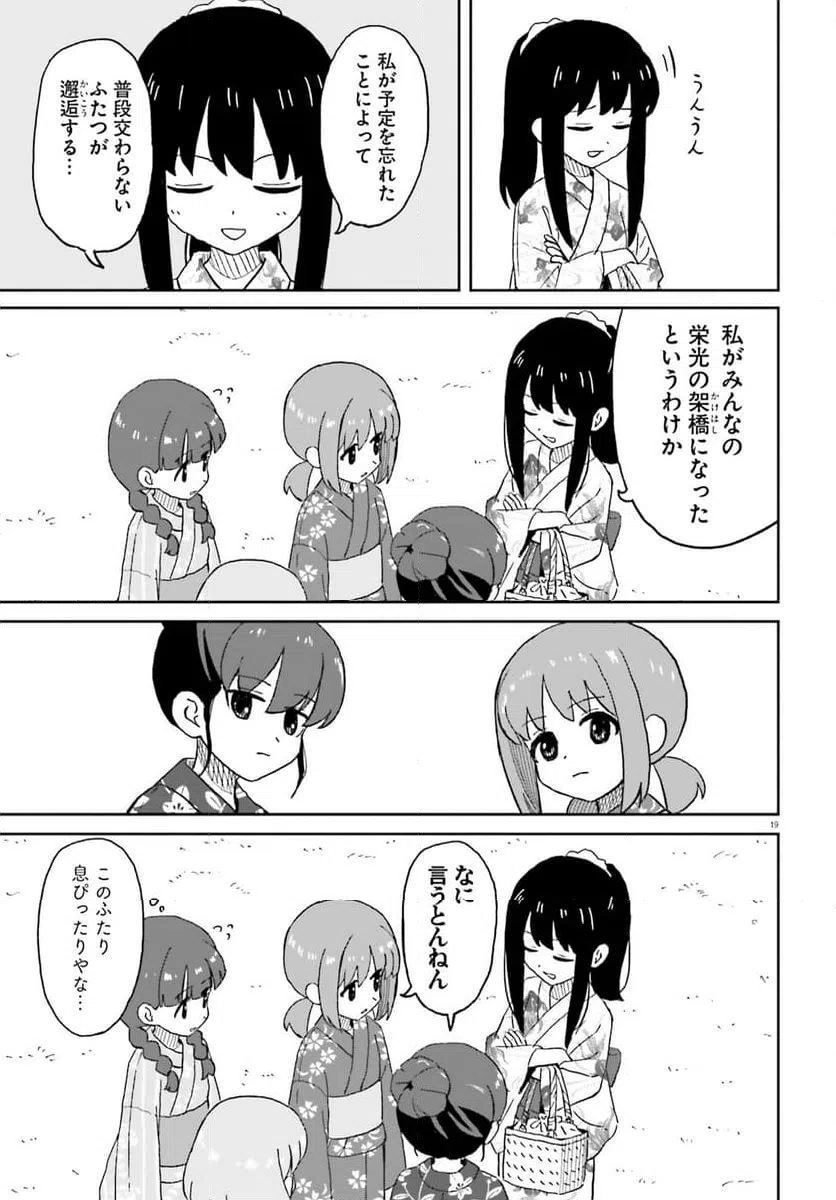 ページ 19 — 第26話