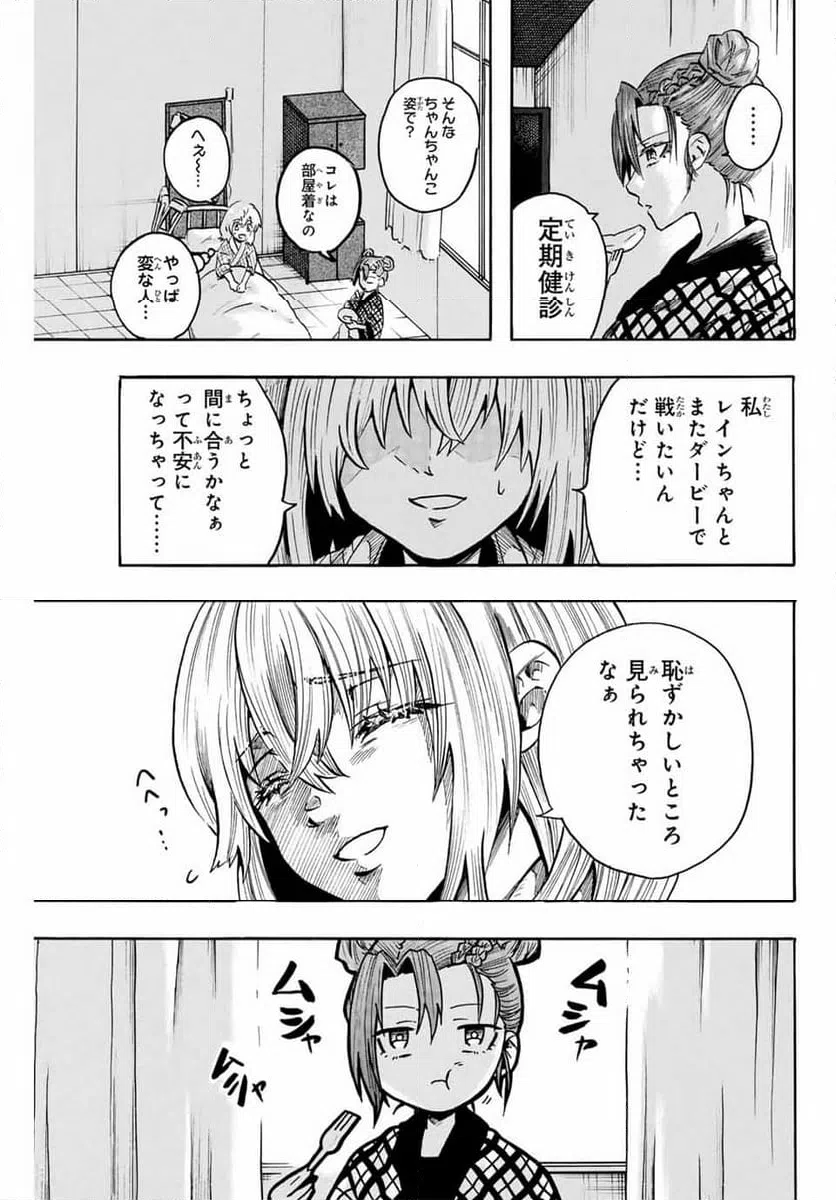 ページ 11 — 第27話