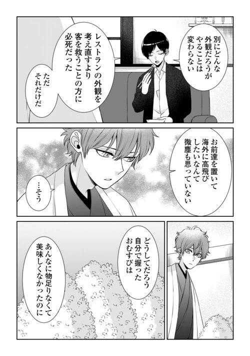 ページ 13 — 第11話