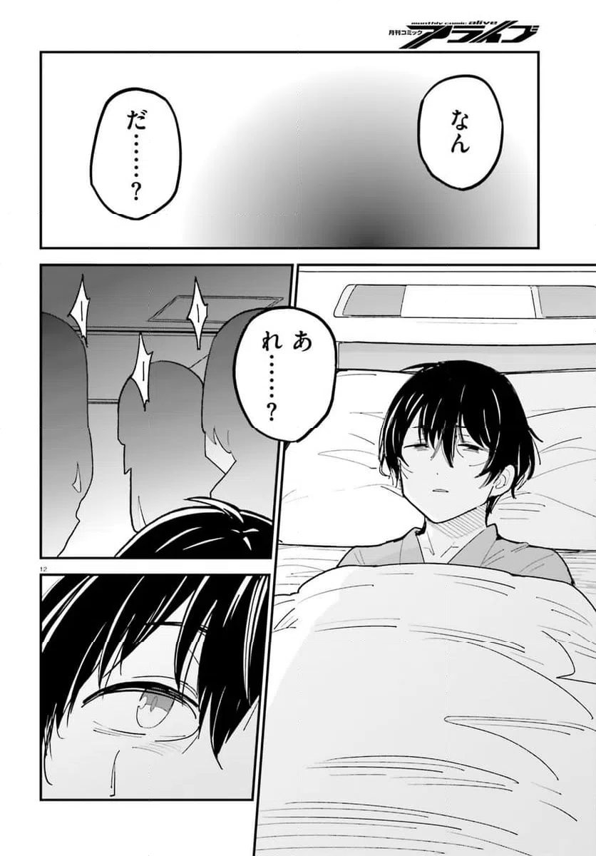 ページ 12 — 第50話